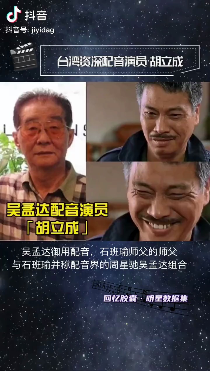 达叔的专用配音师台湾配音大师胡立成
