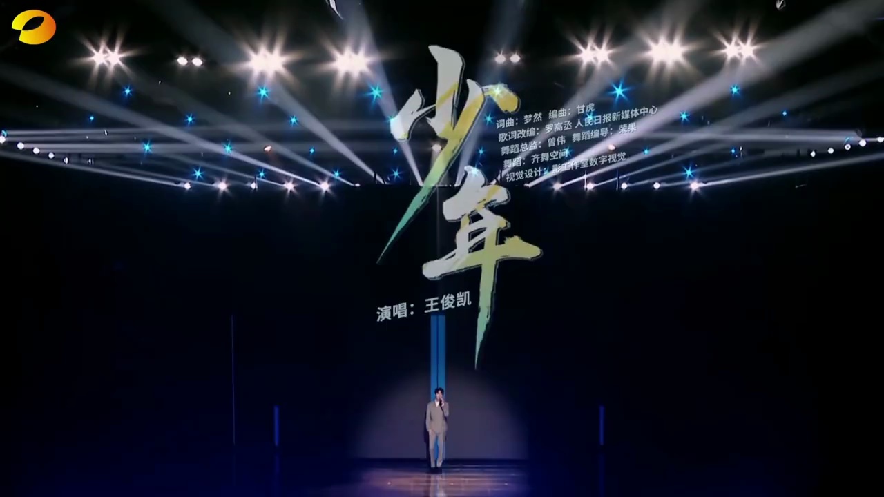 王俊凯唱改编版少年什么水平