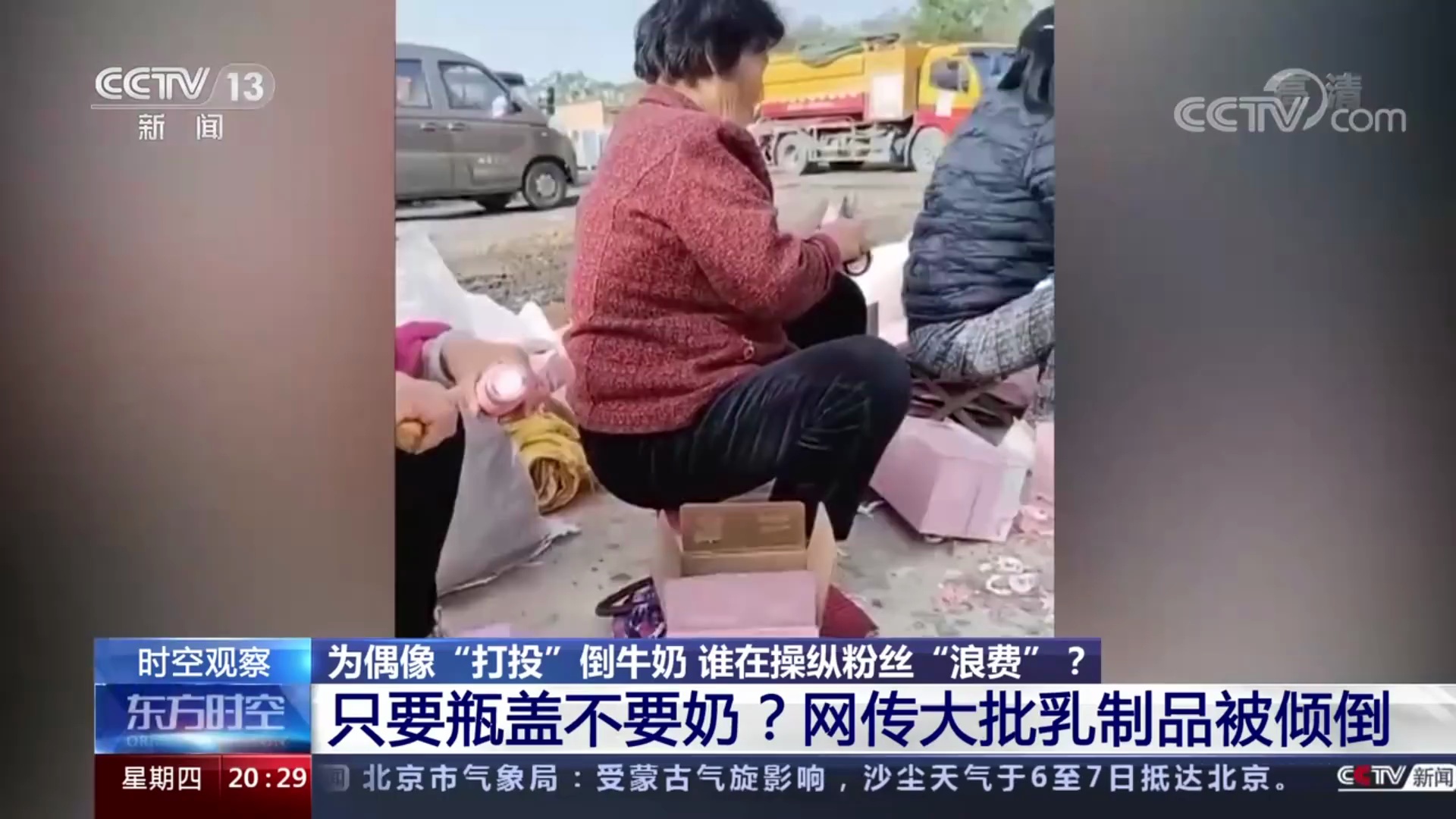 谁在粉丝疯狂倒奶中获利