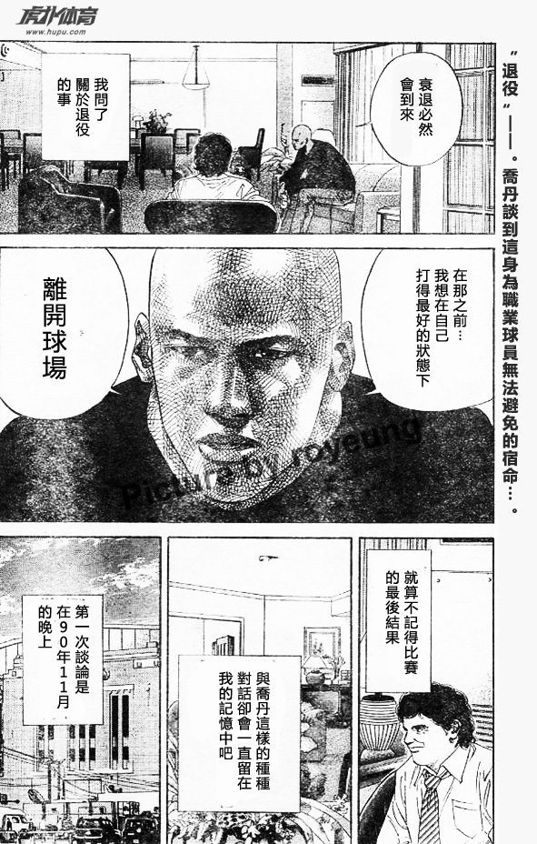 【虎扑出品】井上雄彦致敬乔丹漫画作品《HANG <wbr>TIME》汉化版最终话：神离去之时
