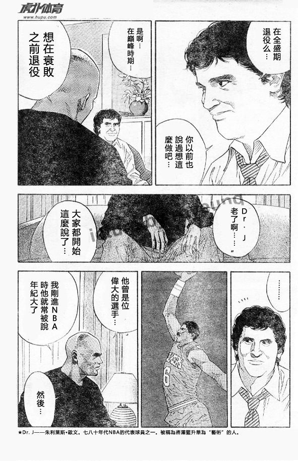 【虎扑出品】井上雄彦致敬乔丹漫画作品《HANG <wbr>TIME》汉化版最终话：神离去之时