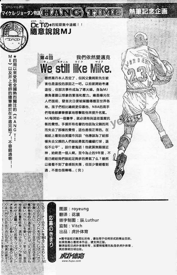 【虎扑出品】井上雄彦致敬乔丹漫画作品《HANG <wbr>TIME》汉化版最终话：神离去之时