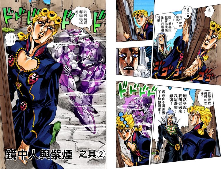 【老漫补档 高清】jojo5黄金之风全彩版漫画第五卷(老板的第二道指令)
