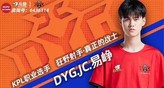 易峥,dyg.jc在2019kpl秋季赛的赛程已经结束,正在筹备冬冠赛程