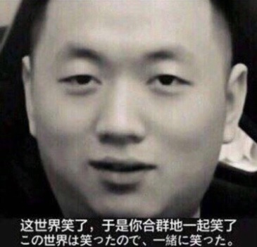 谁能发些药水哥的表情包给小弟收藏么