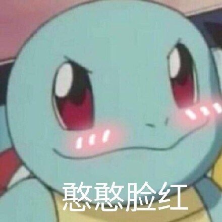 老哥们求一点宠物小精灵的表情包啊,就像这种