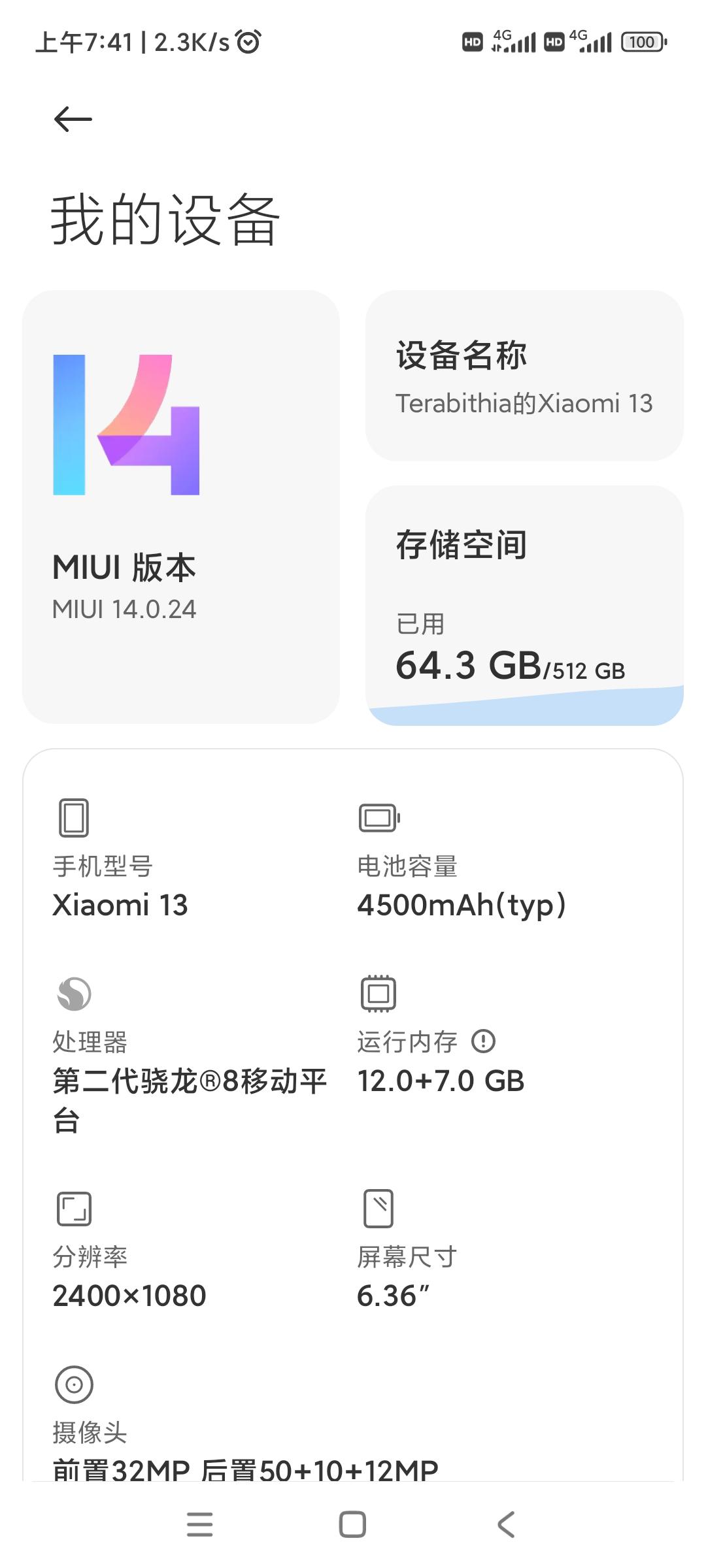 说说小米13的缺点
