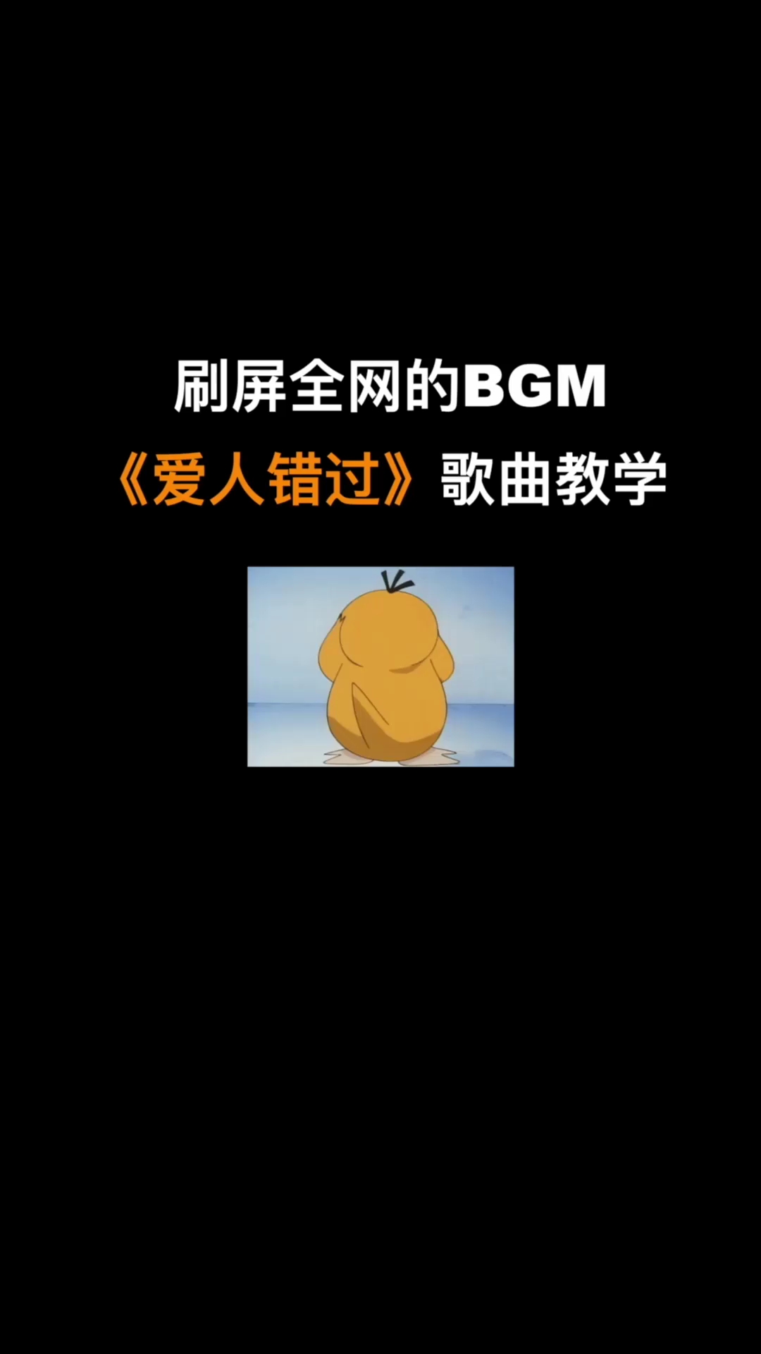 超飒摇滚爱情故事爱人错过教学