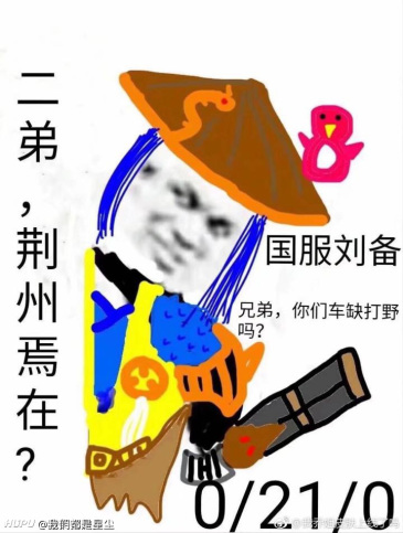 有人有类似的表情包吗 开黑吗我打野贼6