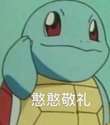 不懂就问,为什么杰尼龟突然间这么火呢