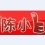 ��С��