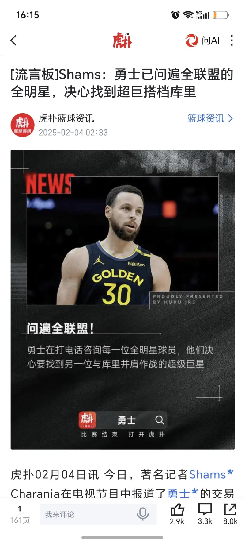 [流言板]Shams：没有迹象表明库里想离开勇士，但球队发展陷入停滞-NBA新闻-虎扑社区