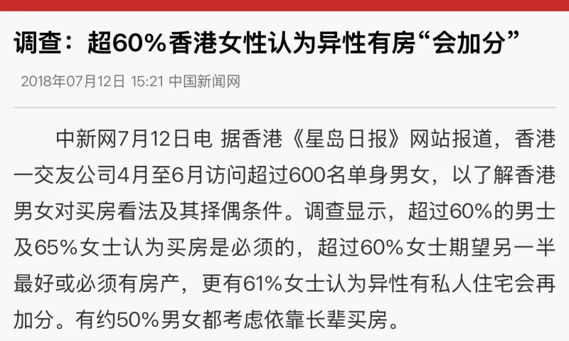 为什么很多中国男人会抱怨几十万彩礼贵？大部分香港女性希望男方在香港买房才会结婚，可比内地的彩礼贵多了