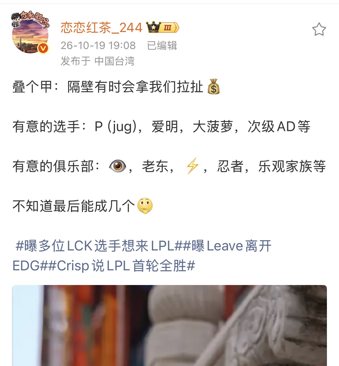 [JR热议]爆料：大菠萝、爱明等多名选手有意前往LPL-英雄联盟丨LPL-虎扑社区