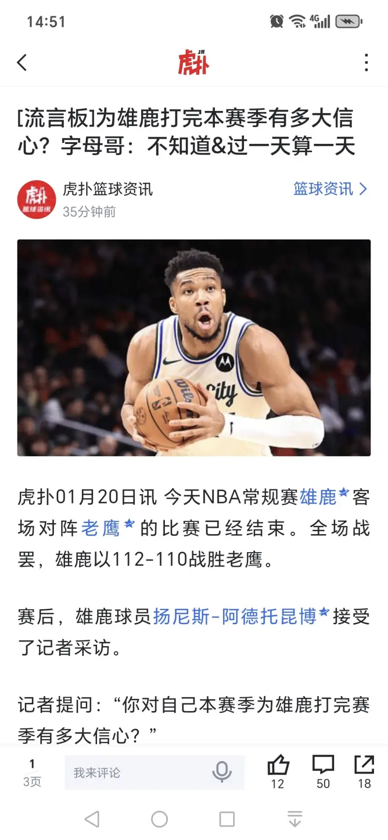字母现在就是又当又立,想让球队交易他-NBA-湖人专区-虎扑社区