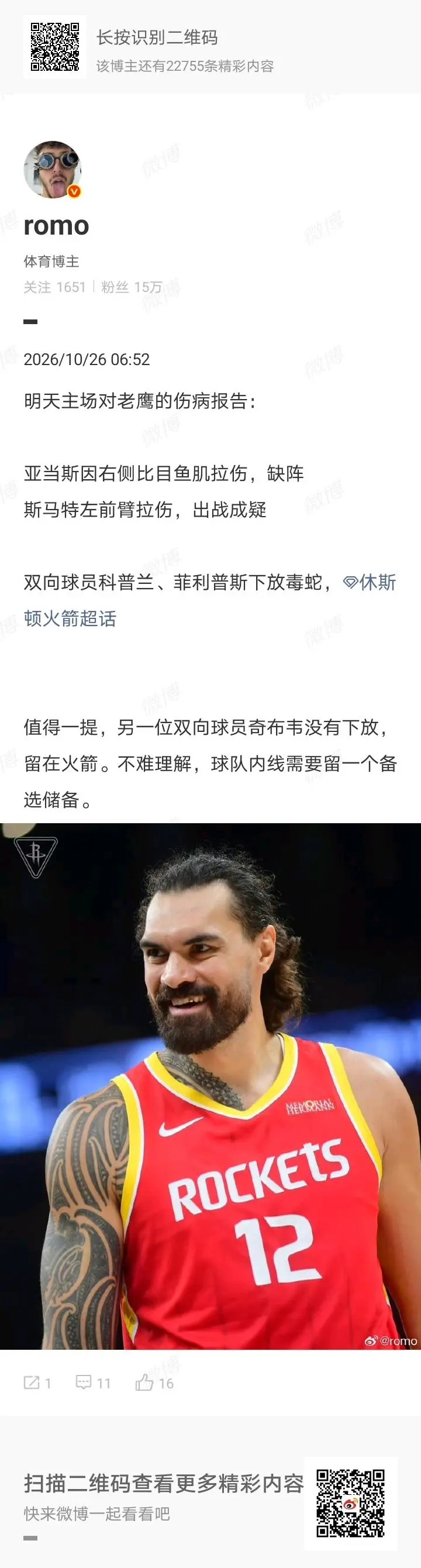 老鹰 vs 火箭