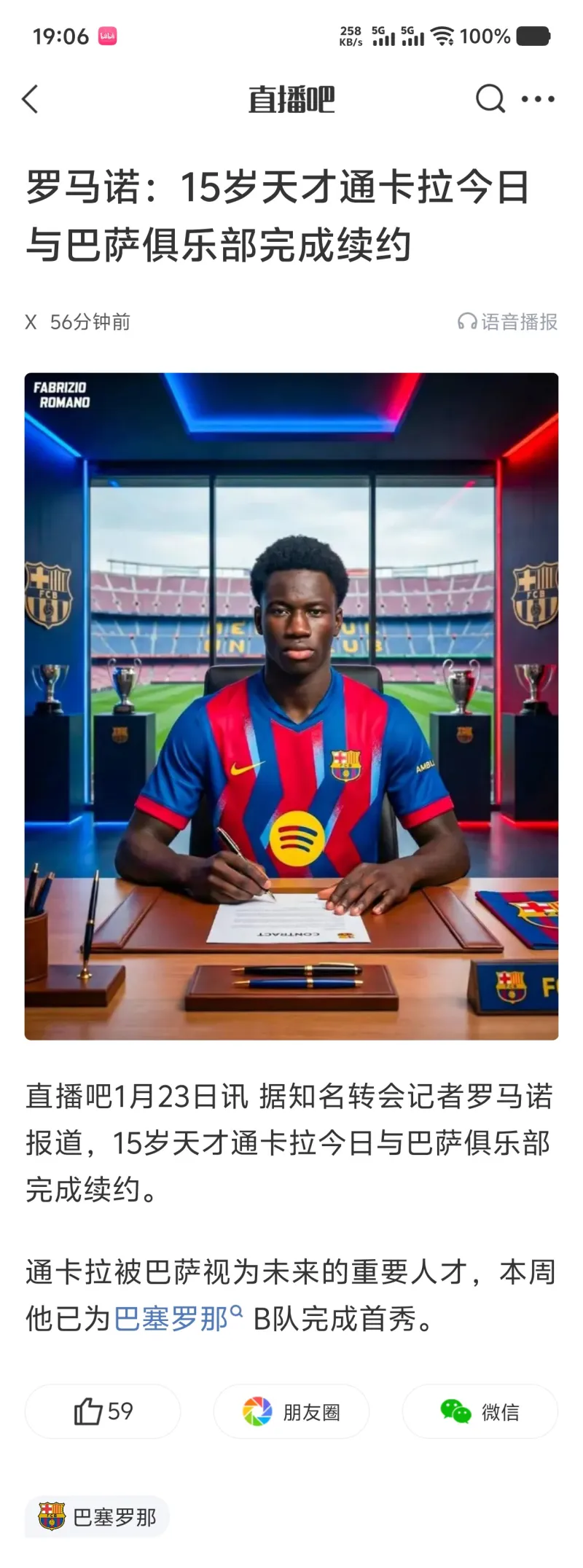 羅馬諾：15歲天才通卡拉今日與巴薩俱樂部完成續(xù)約
