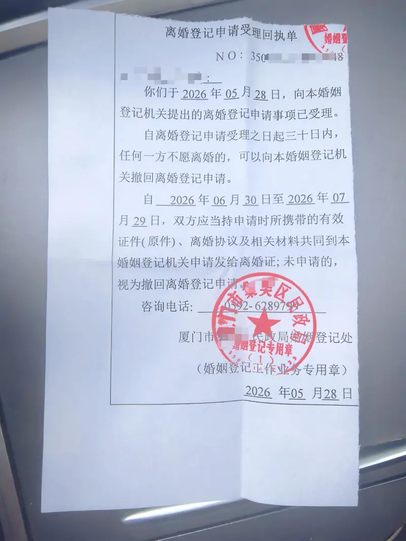 5月30日第一次去离婚登记，离婚冷静期内，但老婆已因炒股疯狂