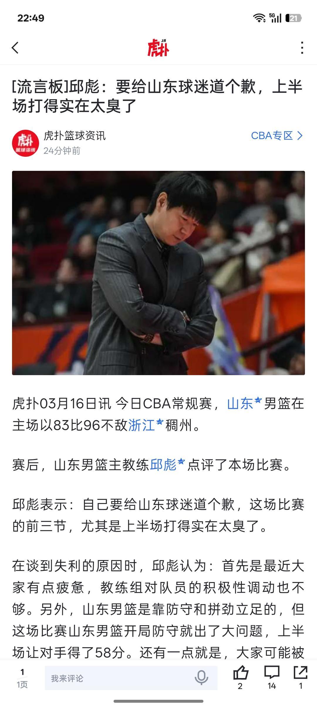 书记敢不敢和球迷道歉,不会的,只会怪小焦两个失误!!-CBA-广东华南虎-虎扑社区
