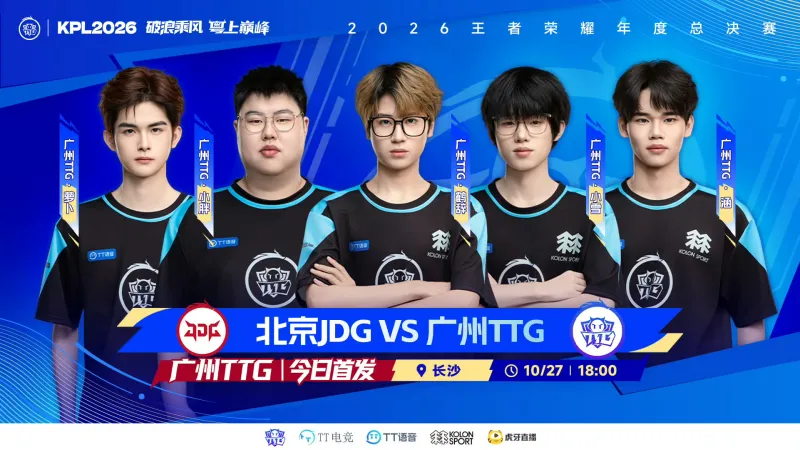 西安WE vs 广州TTG