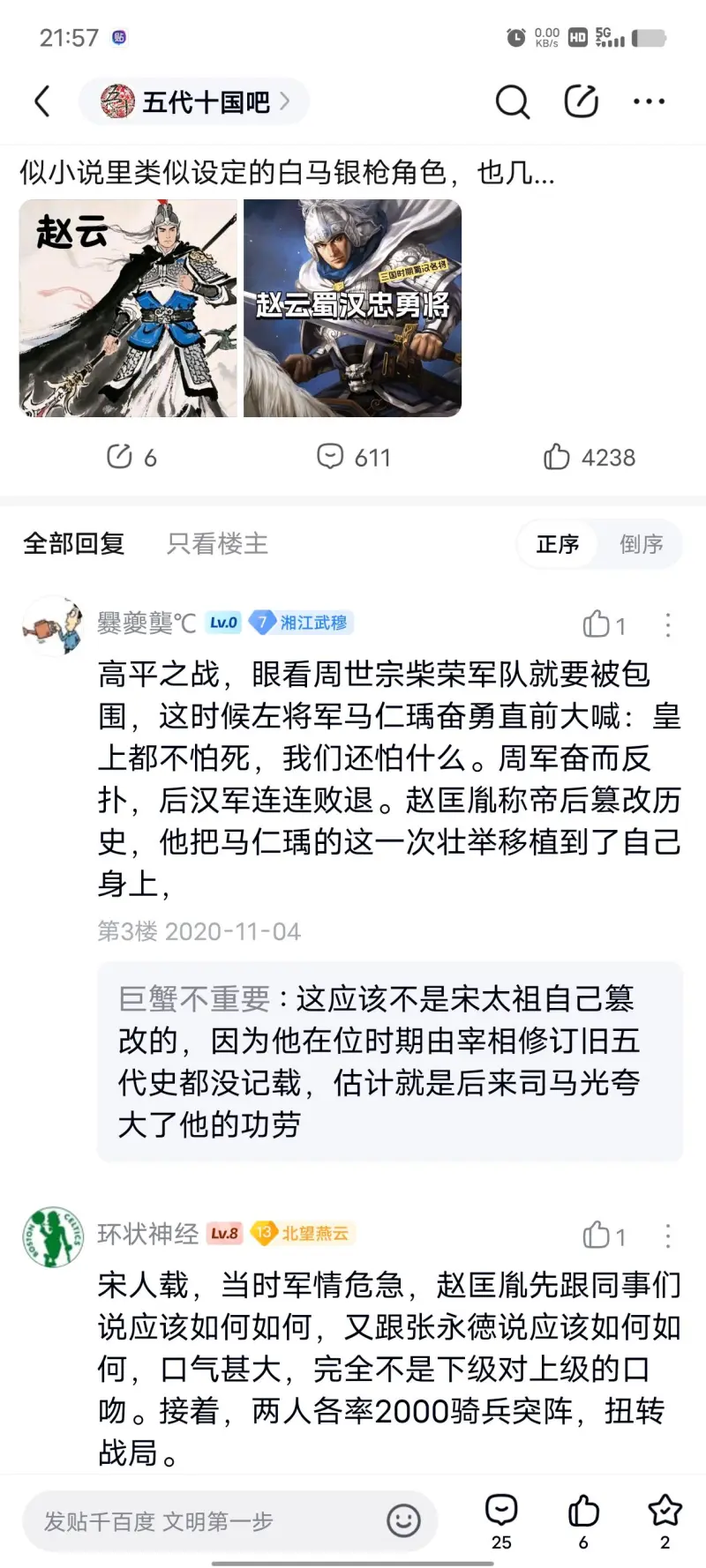 李存勖、柴荣、赵匡胤、赵光义四个五代宋初时的人，能力怎么排？-历史区-虎扑社区