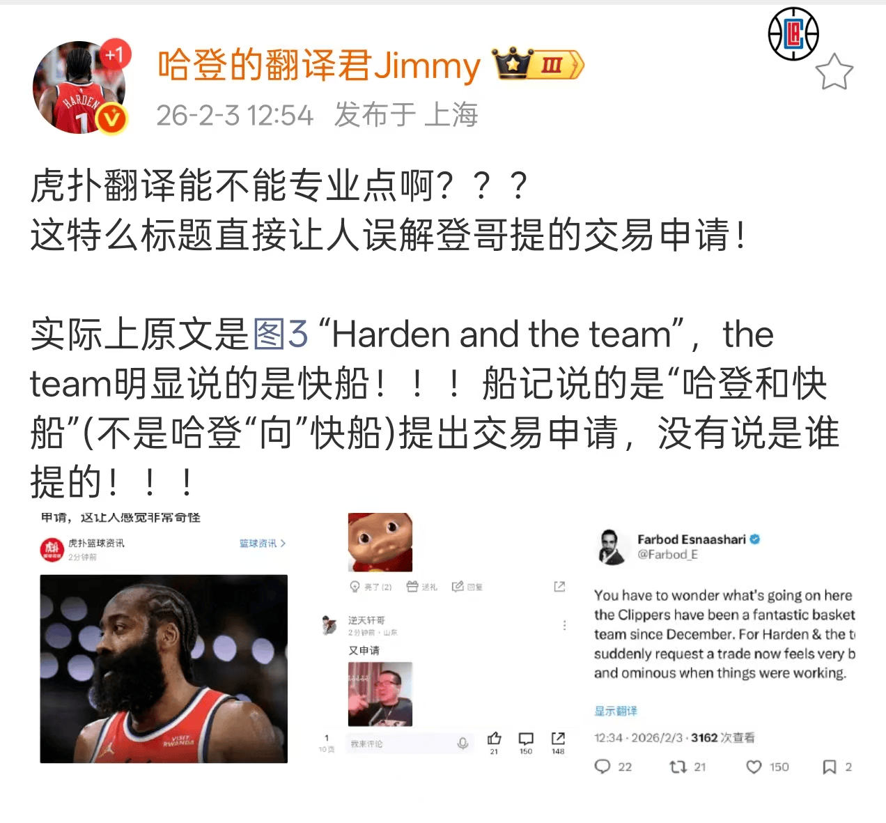 哈登并没有向快船提出交易申请-NBA-快船专区-虎扑社区