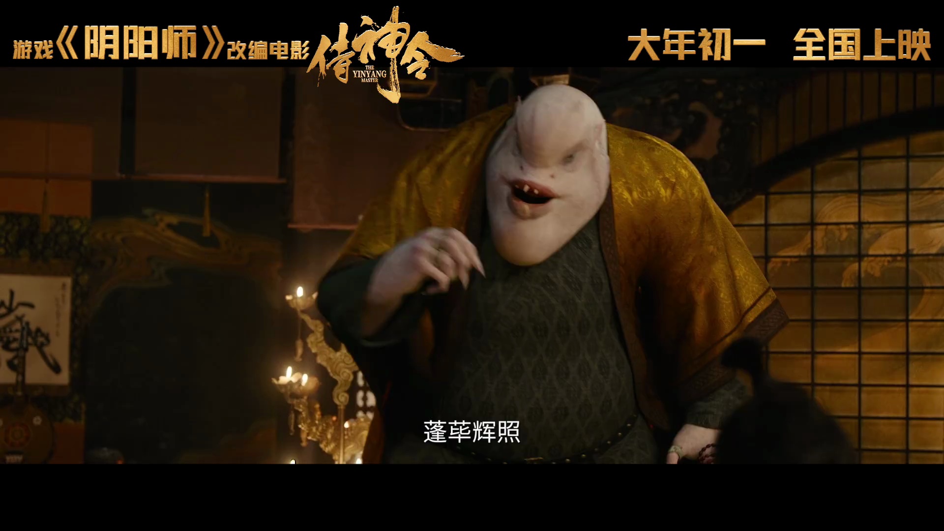 电影资讯侍神令发布侍神送福预告