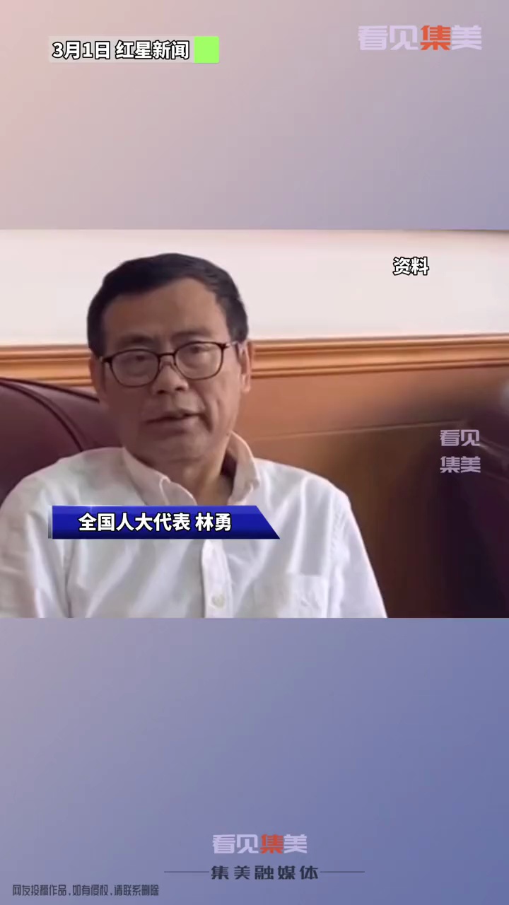 3月1日全国人大代表林勇表示代表建议夫妻合休产假允许双方申请延长