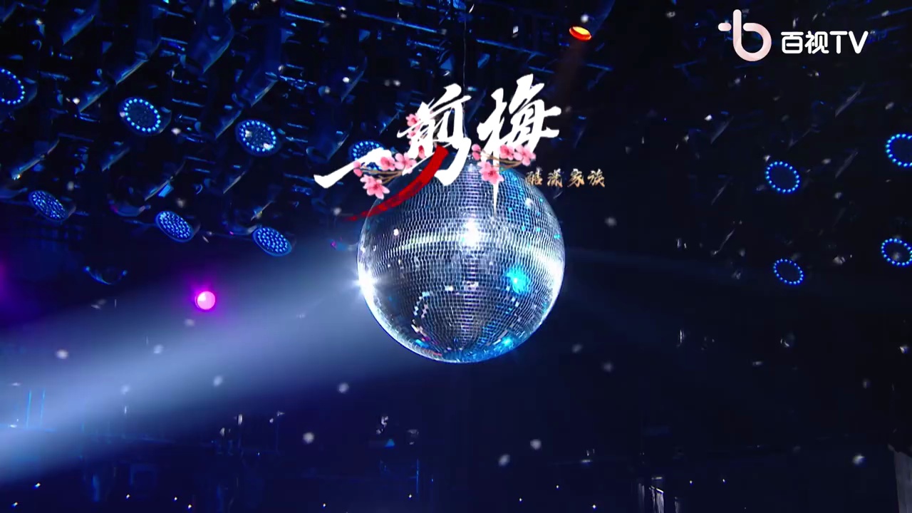金曲青春酷漾家族一剪梅