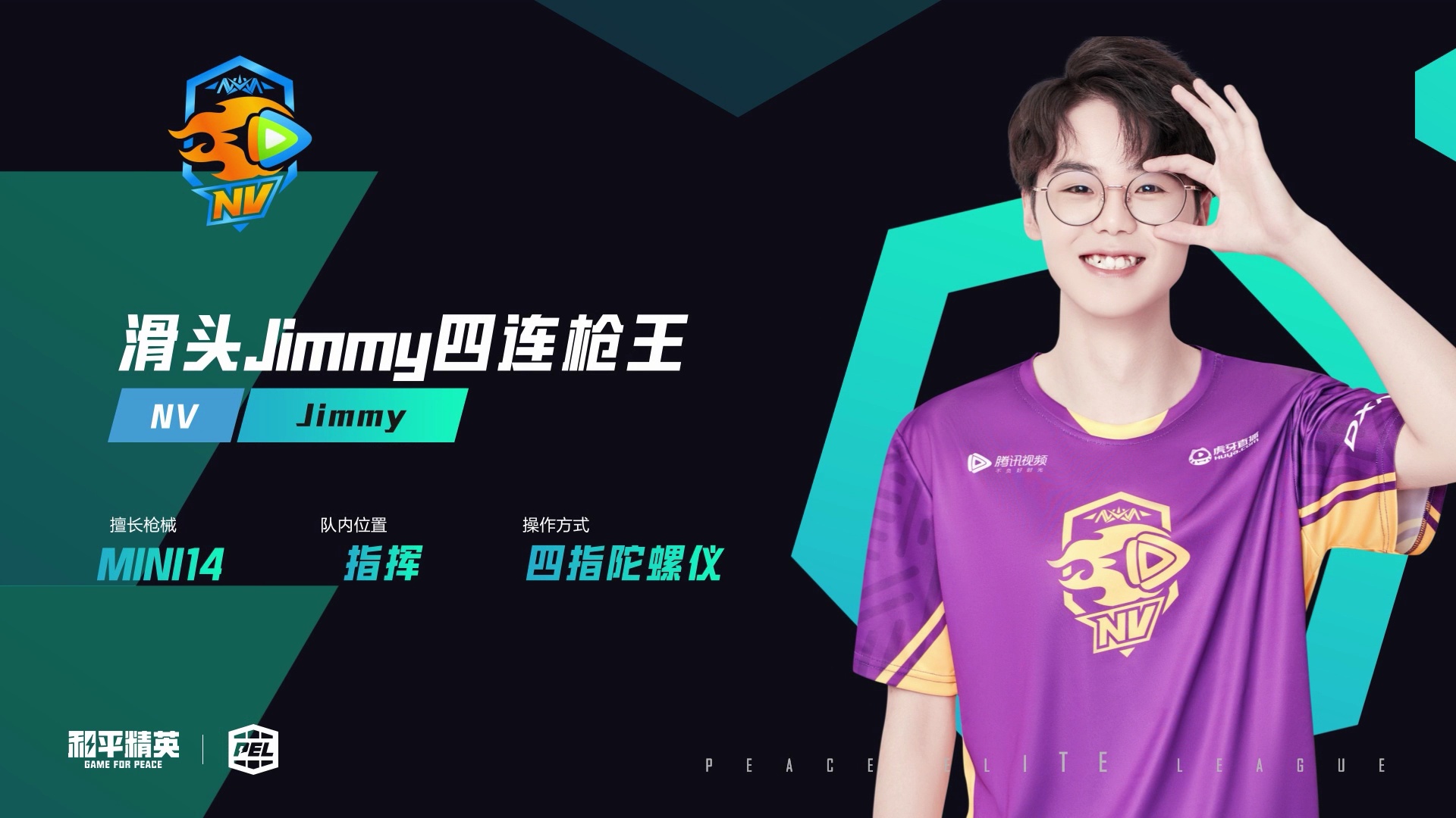 选手操作解析nvjimmy四连枪王操作解析