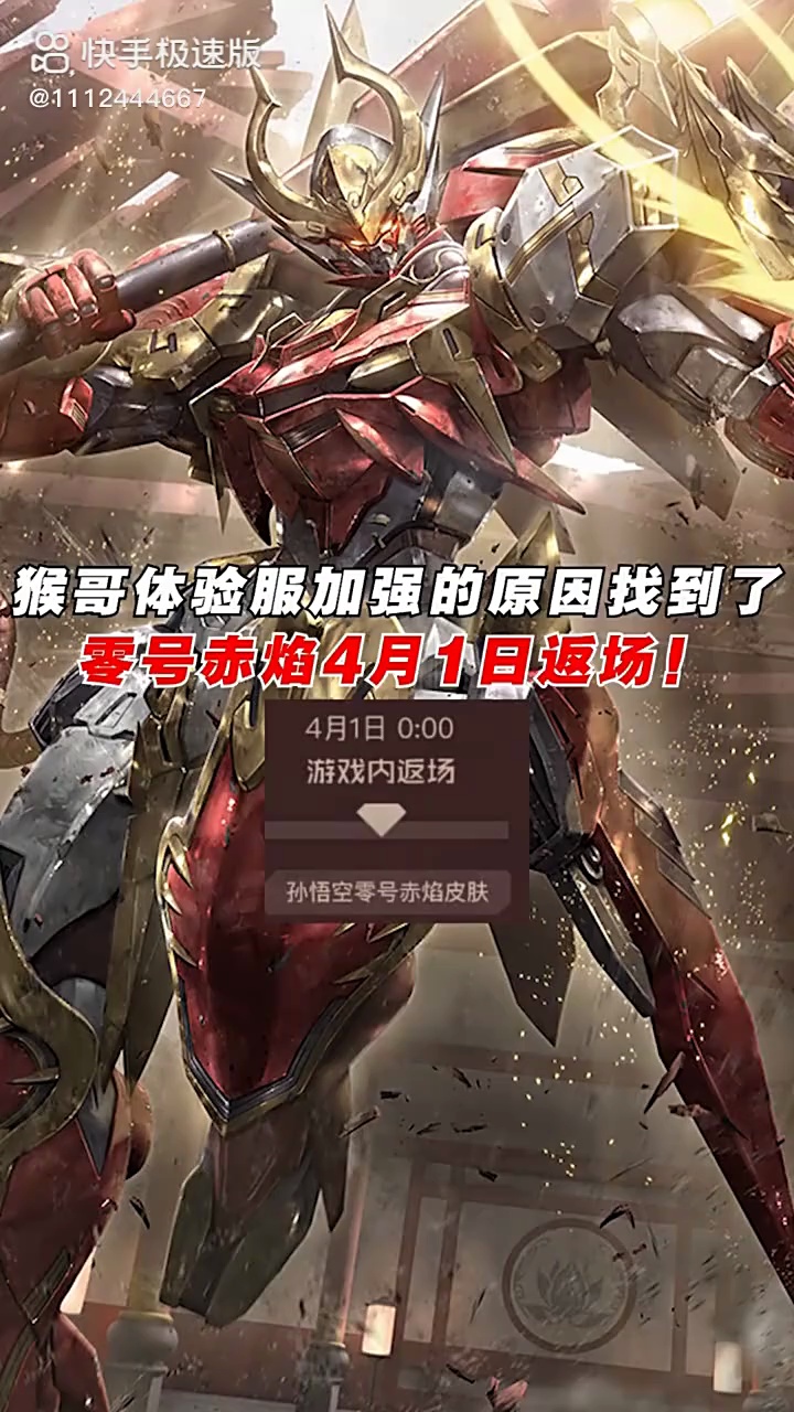 孙悟空零号赤焰返场02荣耀萤火新星训练营02猴哥体验服加强的原因