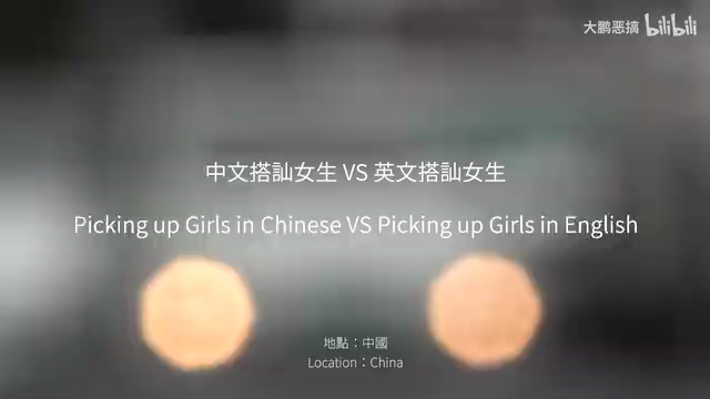 小伙中英文搭讪挑战 步行街主干道 虎扑社区