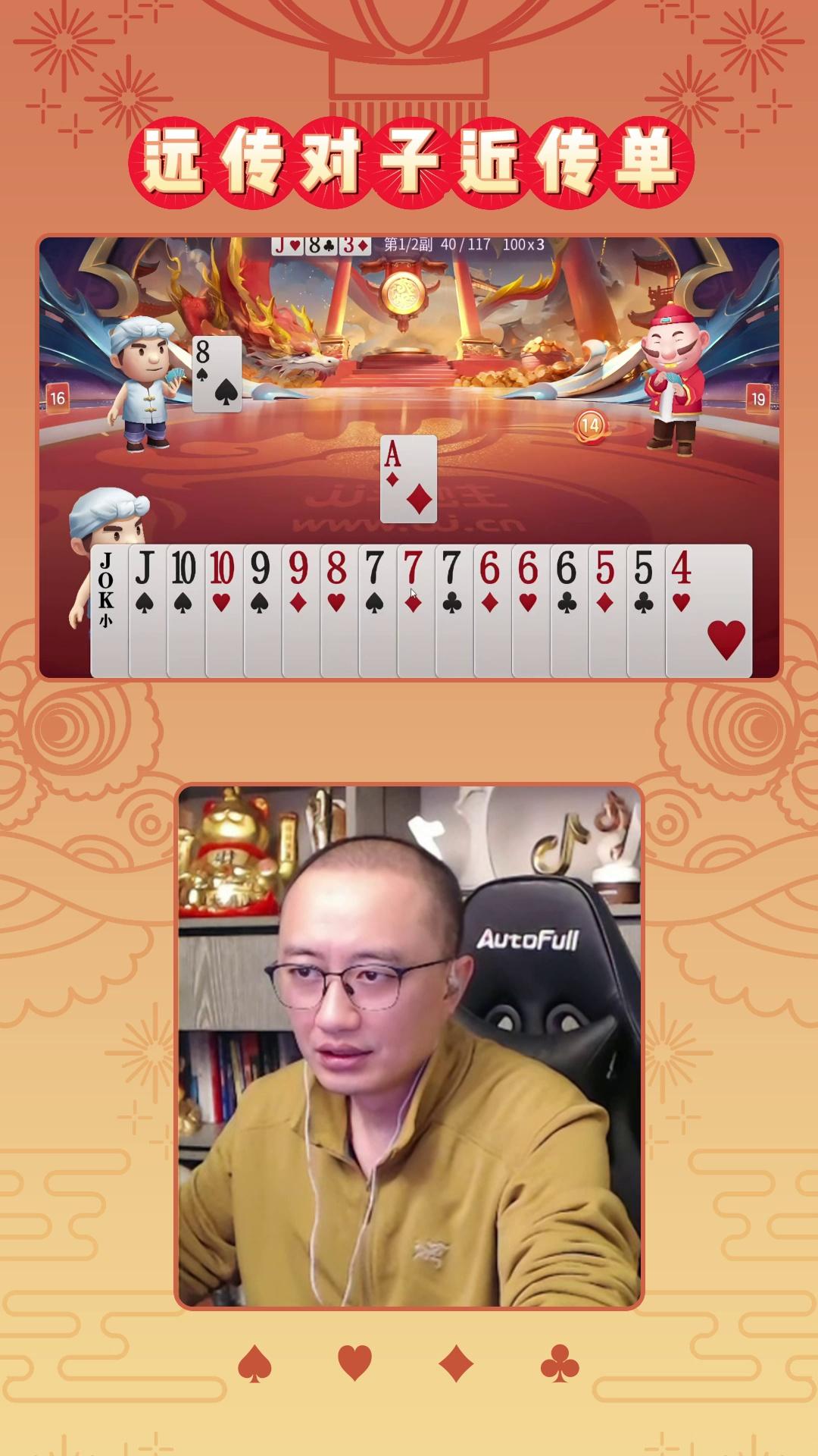 【高源jj斗地主】斗地主小奥义之-远传对子近传单