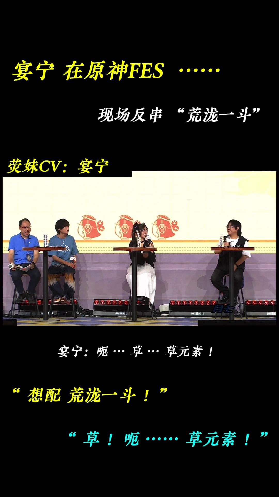 在原神fes!现场反串"荒泷一斗"!