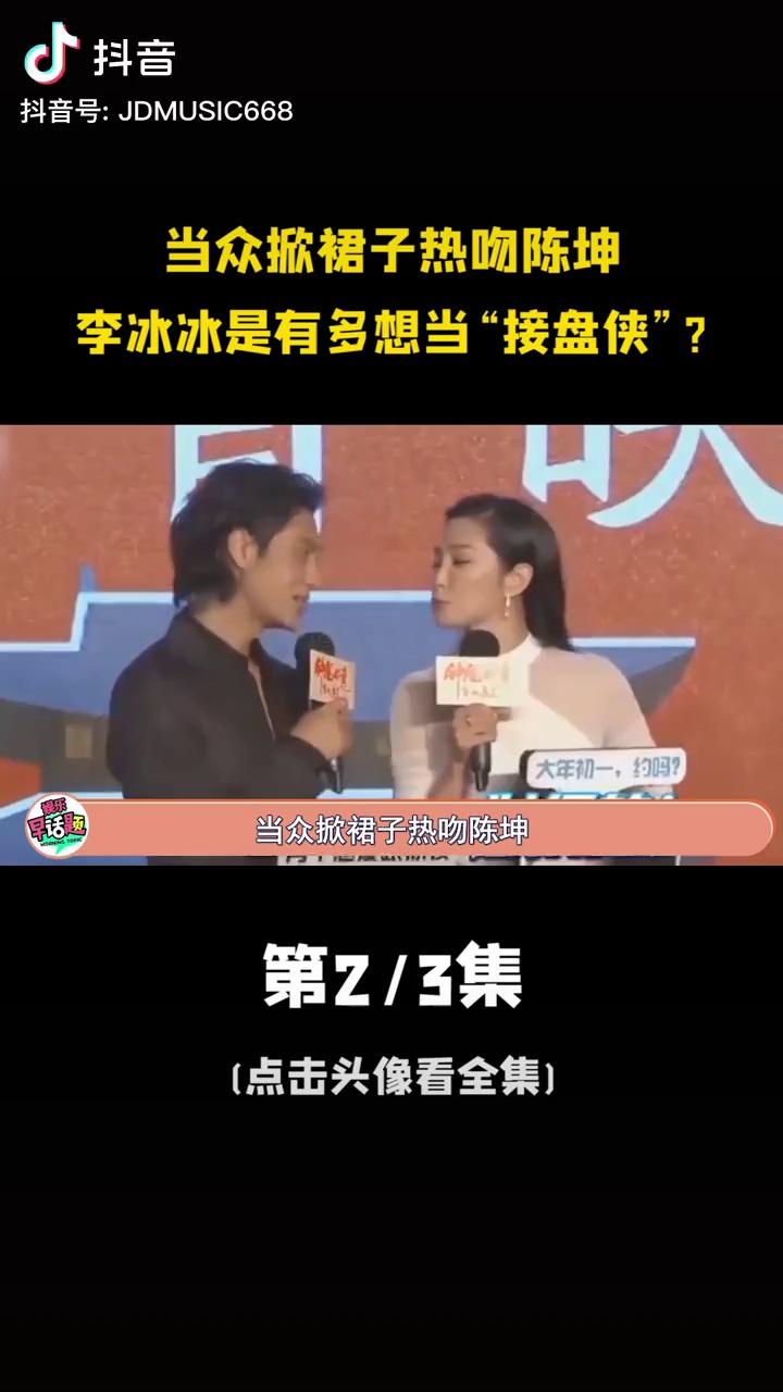 为了宣传电影李冰冰当众强吻陈坤!