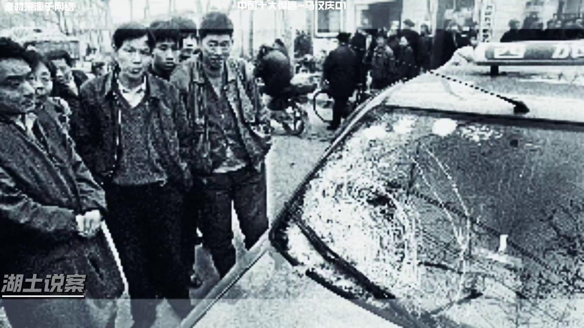 胡志军原型人物中国十大悍匪之马汉庆