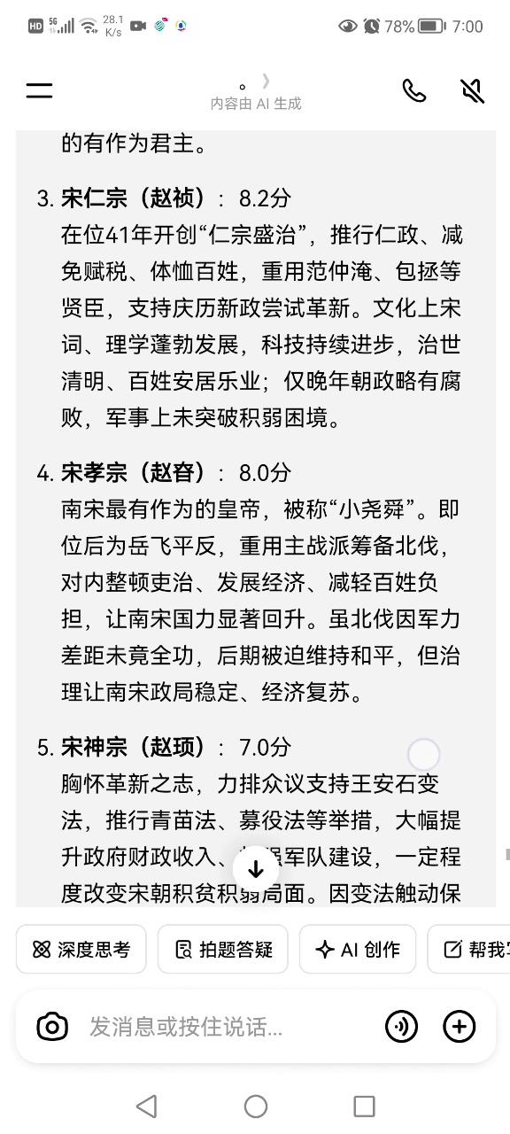 宋朝皇帝评分