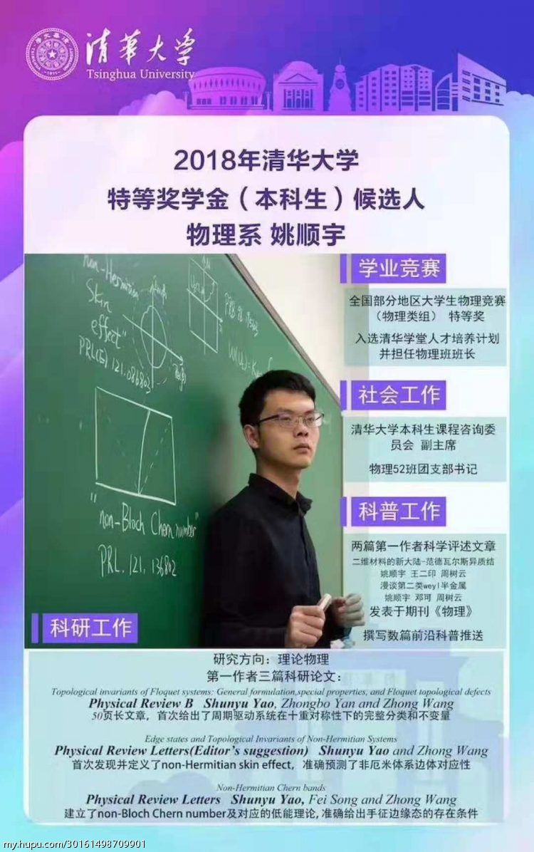 今年清华大学特等奖学金 本科生 的候选人 姚顺宇 尧舜禹 同学什么水平 2018年11月7日虎扑存档 看帖神器