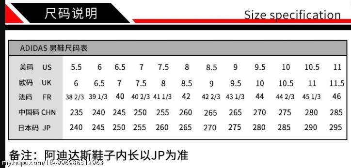 阿迪达斯鞋码内长图片