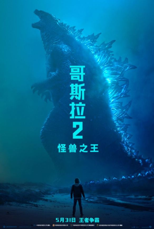 怪兽哥斯拉,摩斯拉,拉顿齐登场,哥斯拉自古以来的最强对手——王者基