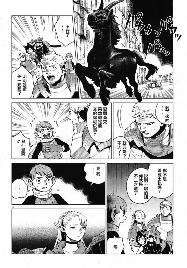 【奇尔夫妇复合促进协会汉化】迷宫饭56