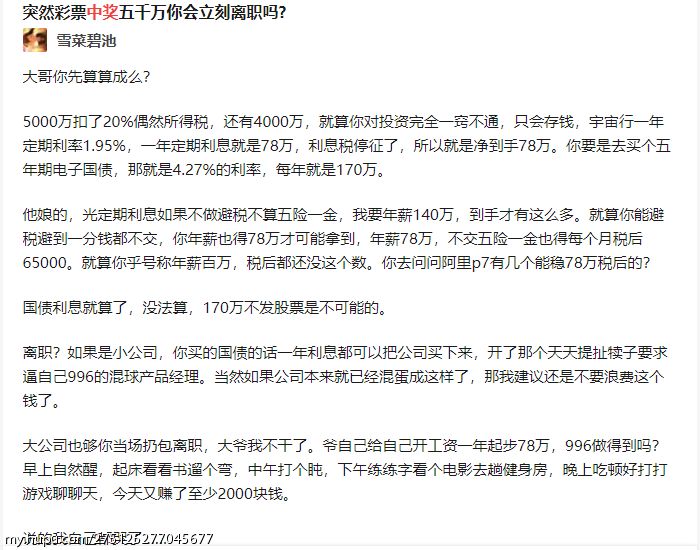 如果彩票中了5000万 你就算是傻子一年也能躺入三倍街薪 虎扑
