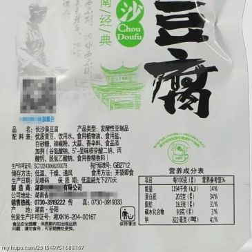 有长沙的jr吗?我朋友说臭豆腐是用屎发酵的.是真的吗.