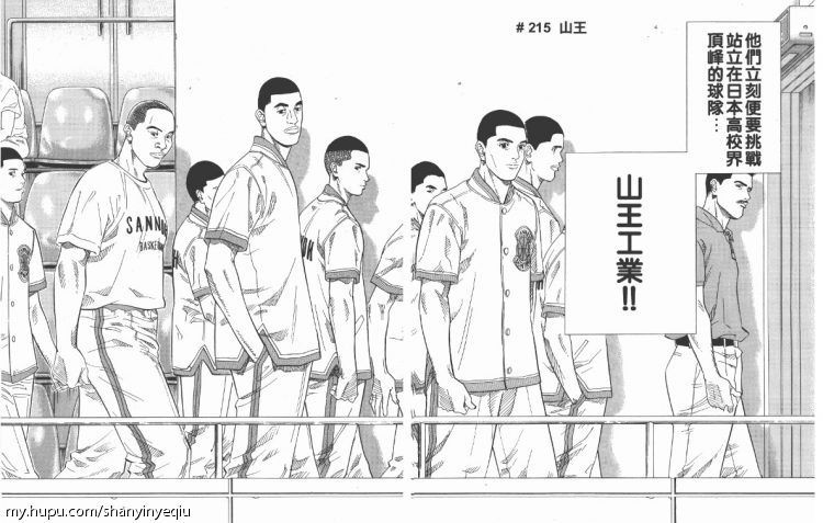 湘北vs山王 一 坏孩子驾到 虎扑