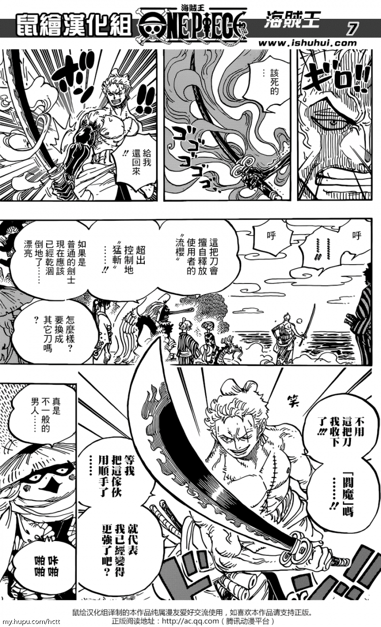 Zt 鼠绘汉化 海贼王第955话阎魔 19年9月13日虎扑存档 看帖神器