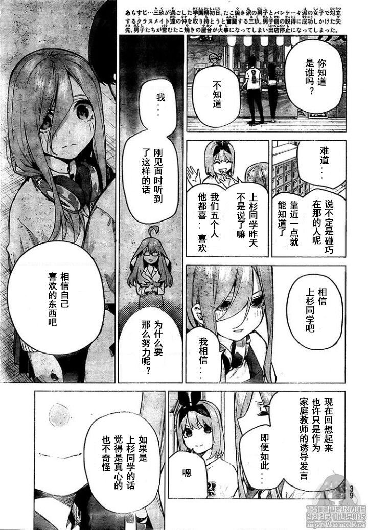 Zt 五等分106回熟肉春场给兄弟萌整活了 屎中带香 虎扑