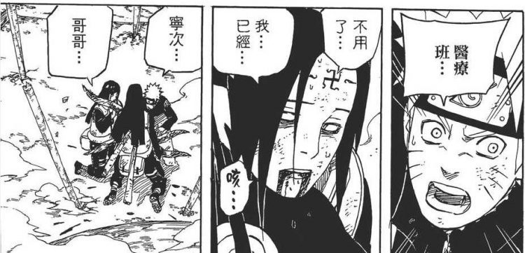 宁次为了保护鸣人和雏田,来不及使用回天的他以自己的身体抵挡十尾