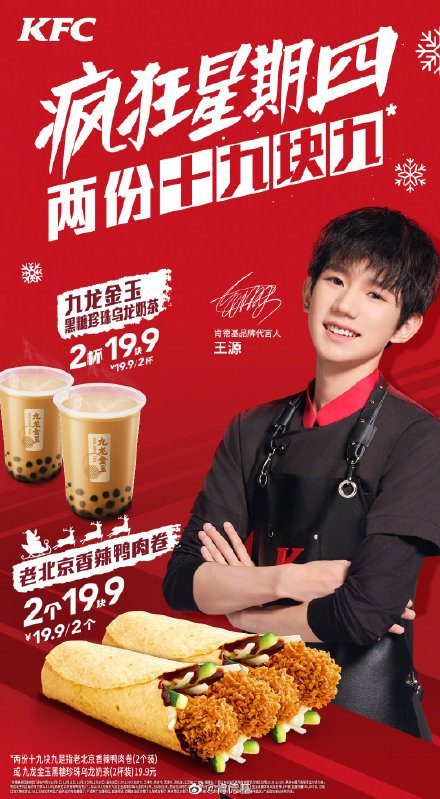 王源黑历史不断!肯德基方面:暂不会将代言人换掉