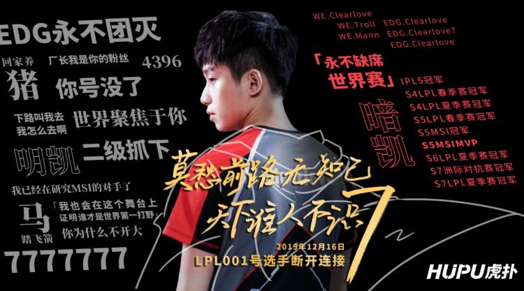 【clearlove退役海报】莫愁前路无知己,天下谁人不识7!