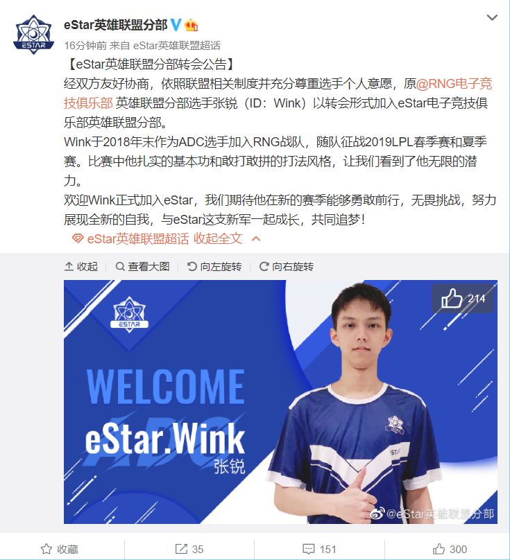 [流言板]estar官宣:原rng ad选手张锐(id:wink)加入estar战队